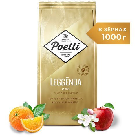 Кофе в зернах POETTI "Leggenda Oro" 1 кг, арабика 100%, 18003