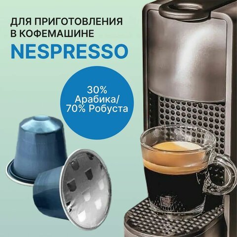 Кофе в капсулах FIELD "Roma Espresso", для кофемашин Nespresso, 20 порций, НИДЕРЛАНДЫ, C10100104018
