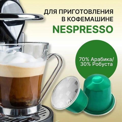 Кофе в капсулах FIELD "Milano Lungo", для кофемашин Nespresso, 20 порций, НИДЕРЛАНДЫ, C10100104020