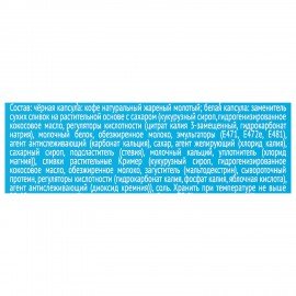 Кофе в капсулах COFFESSO "Cappuccino Crema" для кофемашин Dolce Gusto, 8 порций, 102150