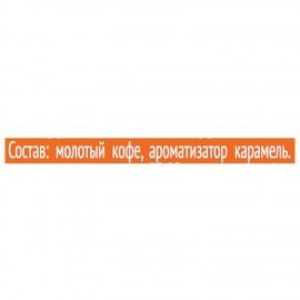 Кофе в дрип-пакетах COFFESSO "Caramel Cream" 5 порций по 10 г, 102540