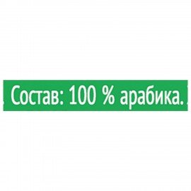 Кофе в дрип-пакетах COFFESSO "Brazil Alto" 5 порций по 10 г, 102542