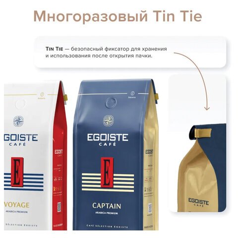 Кофе в зернах EGOISTE "Captain", 1 кг, арабика 100%, ГЕРМАНИЯ, EG10004042