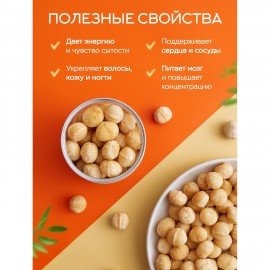 Макадамия очищенная натуральная, без пропитки сиропами и ароматизаторами NARMAK, 500 г