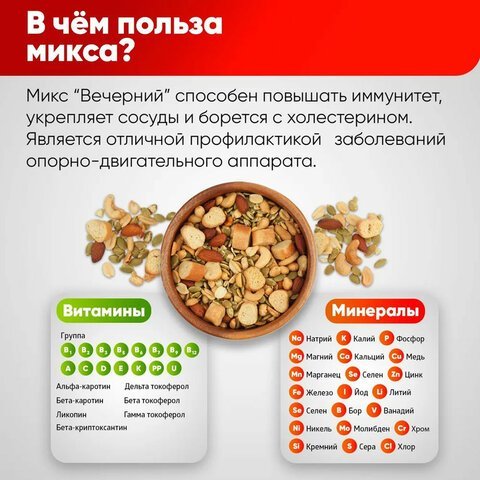 Ореховая смесь NARMAK "Микс Вечерний" семена тыквы, миндаль, кешью, арахис, сухари, 500 г