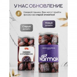 Финики королевские NARMAK с косточкой, 1 кг