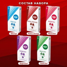 Кофе в капсулах 50 порций WELDAY (ВЭЛДЭЙ) "Classic Line Collection", 5 вкусов, для кофемашин Nespresso, 623746