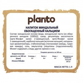 Миндальный напиток PLANTO Barista "Almond", обогащенный кальцием и витаминами, 1 л