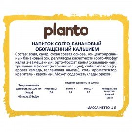 Банановый напиток PLANTO "Banana", обогащенный кальцием, 1 л