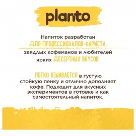 Банановый напиток PLANTO "Banana", обогащенный кальцием, 1 л