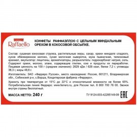 Конфеты RAFFAELLO с цельным миндальным орехом в кокосовой стружке, 240 г, 9020000000995