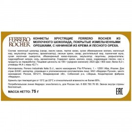 Конфеты шоколадные FERRERO "Rocher" с лесным орехом, 75 г, пенал, 09020СТ0000114