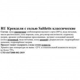 Крендели-мини с солью Lorenz SALTLETTS Классические, 150 г, 16210000426