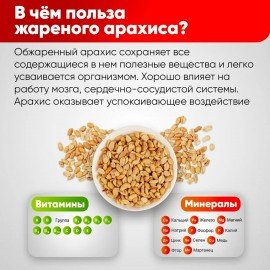 Арахис жареный соленый NARMAK, 1 кг