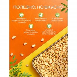 Арахис жареный соленый NARMAK, 1 кг