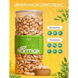 Кешью сырой NARMAK, 1 кг