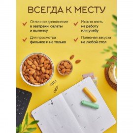 Миндаль сырой Нонпарель NARMAK, 1 кг