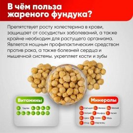 Фундук жареный бланшированный NARMAK, 1 кг