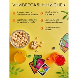 Фисташки жареные соленые NARMAK, 500 г