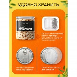 Фисташки жареные соленые NARMAK, 500 г