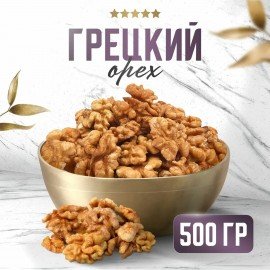 Грецкий орех NARMAK, 500 г