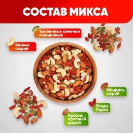 Ореховая смесь сушеная NARMAK "МИКС Полезный" с тыквенными семечками, ягодами годжи, 500 г