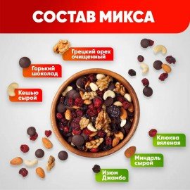Ореховая смесь сушеная NARMAK "МИКС Гурман" с клюквой, изюмом, шоколадом, 500 г