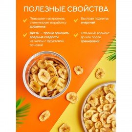 Банановые чипсы NARMAK, 500 г