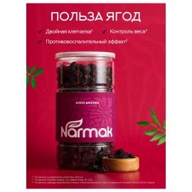 Изюм Джамбо NARMAK крупный, 1 кг