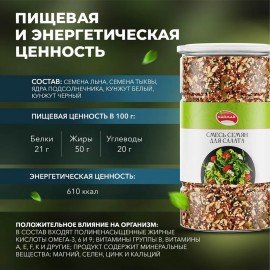 Смесь семян для салата NARMAK, 1 кг