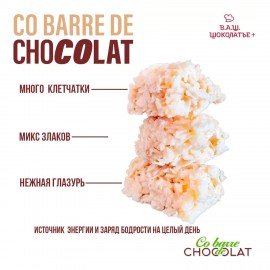 Конфеты мультизлаковые CO BARRE DE CHOCOLAT с белой глазурью, 135 г, УТ-00032332