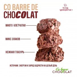 Конфеты мультизлаковые CO BARRE DE CHOCOLAT с темной глазурью, 135 г, УТ-00032333