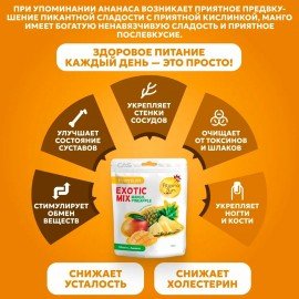 Фруктовая смесь FILIPINO SUN "Exotic mix", сушеные манго и ананас, 100 г, ВЬЕТНАМ