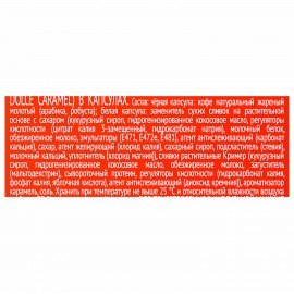 Кофе в капсулах COFFESSO "Dolce Caramel" для кофемашин Dolce Gusto, 16 порций, 102155