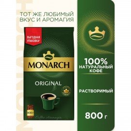 Кофе растворимый MONARCH Original, сублимированный, 800 г, мягкая упаковка, ш/к 72491