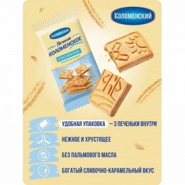 Печенье сахарное классическое КОЛОМЕНСКОЕ, 30 шт. по 30 г, в шоубоксе