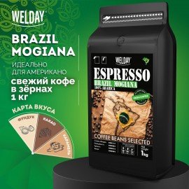 Кофе в зернах WELDAY (ВЭЛДЭЙ) "ESPRESSO БРАЗИЛИЯ МОЖИАНА" 1 кг, арабика 100%, код1с