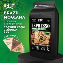 Кофе в зернах WELDAY (ВЭЛДЭЙ) "ESPRESSO БРАЗИЛИЯ МОЖИАНА" 1 кг, арабика 100%, код1с
