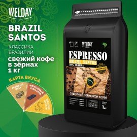 Кофе в зернах WELDAY (ВЭЛДЭЙ) "ESPRESSO БРАЗИЛИЯ САНТОС" 1 кг, арабика 100%, код1с