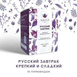 Чай NIKTEA "Русский завтрак" черный, 15 пирамидок в конвертах по 2,7 г, TNIKTE-L00028