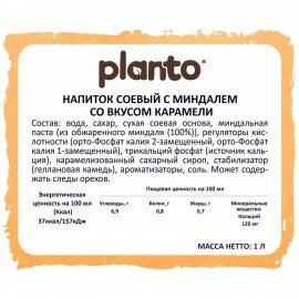 Напиток соевый PLANTO Barista со вкусом Карамели 1 л