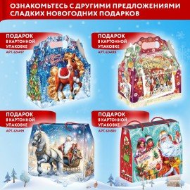 Подарок новогодний "СУНДУК СПЕШУ НА ПРАЗДНИК", НАБОР конфет 1000г, картонная коробка, МОСУПАК