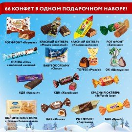 Подарок новогодний "ОЧАРОВАНИЕ ХОЛОДА", НАБОР конфет 1000 г, картонная коробка, МОСУПАК