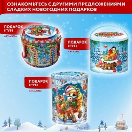 Подарок новогодний "БЕЛЫЙ КОНЬ", НАБОР конфет 600 г, картонная туба, МОСУПАК