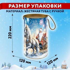 Подарок новогодний "БЕЛЫЙ КОНЬ", НАБОР конфет 600 г, картонная туба, МОСУПАК
