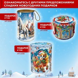 Подарок новогодний "СЛАДКОЕЖКА", 600 г, НАБОР конфет, жестяная упаковка с ручкой, МОСУПАК