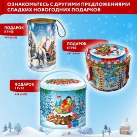 Подарок новогодний "НОВОГОДНИЙ КУРЬЕР",1000 г, НАБОР конфет, жестяная туба с ручкой, МОСУПАК