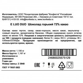Шоколад порционный KONFESTA горький 72% какао, 1100 г (220 штук по 5 г)