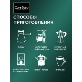 Кофе в зернах COFFESSO "VELUTTO" арабика 100%, 1 кг, ш/к 09153, 102489