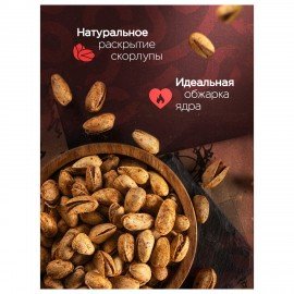Фисташки жареные NARMAK "Огненные" со специями 500 г